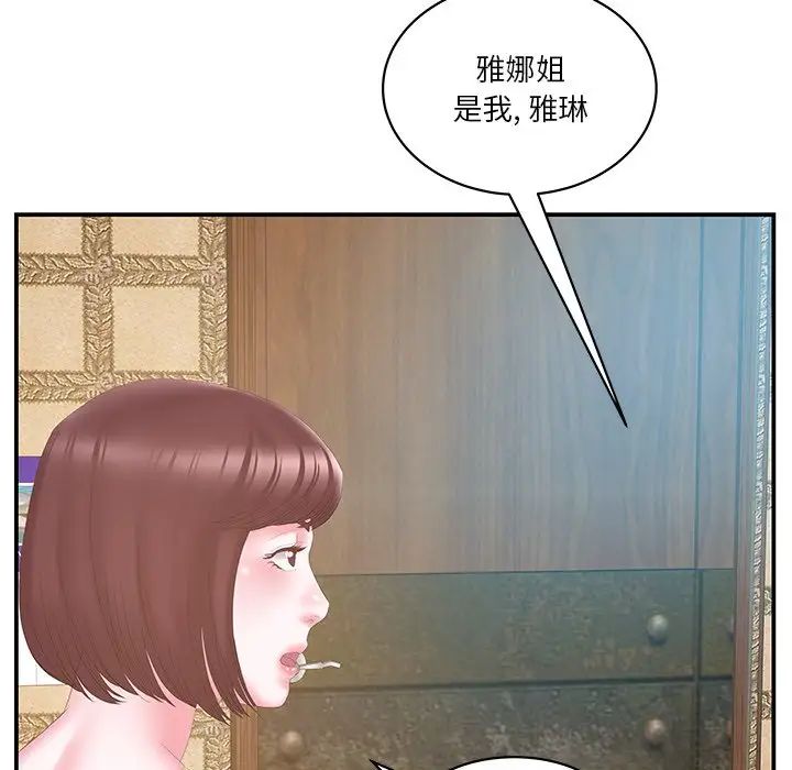 家中有个小姨子第27话