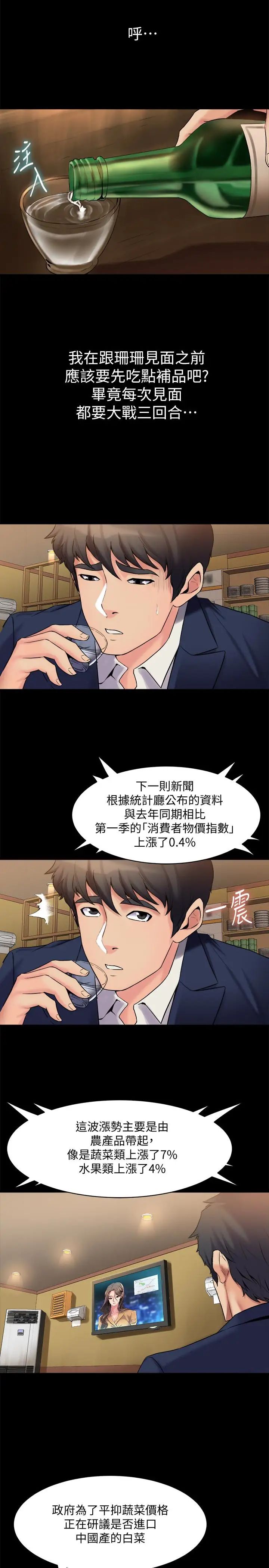 與前妻同居第8話-被大眾嘲弄的前妻