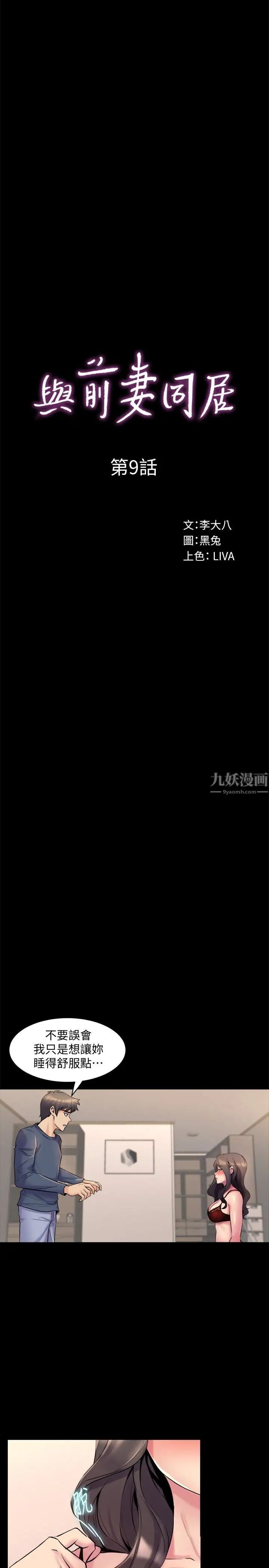 與前妻同居第9話-用身體展現誠意的菜鳥主播