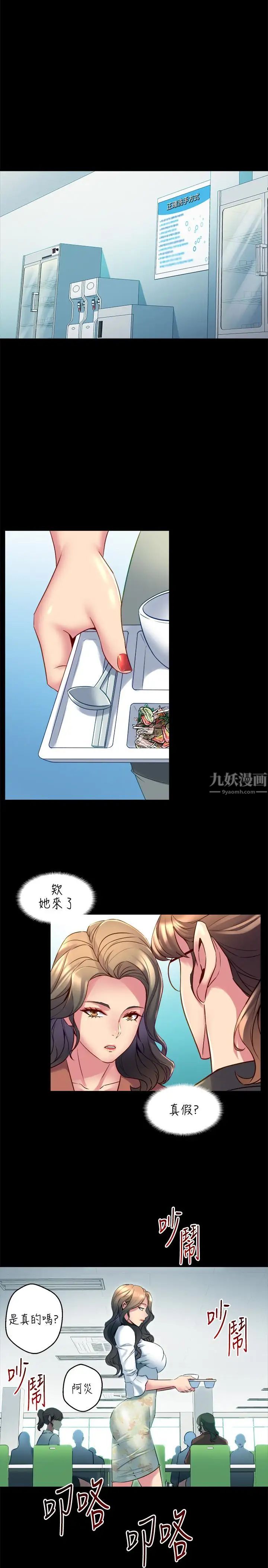 與前妻同居第15話-困擾著前妻的醜聞