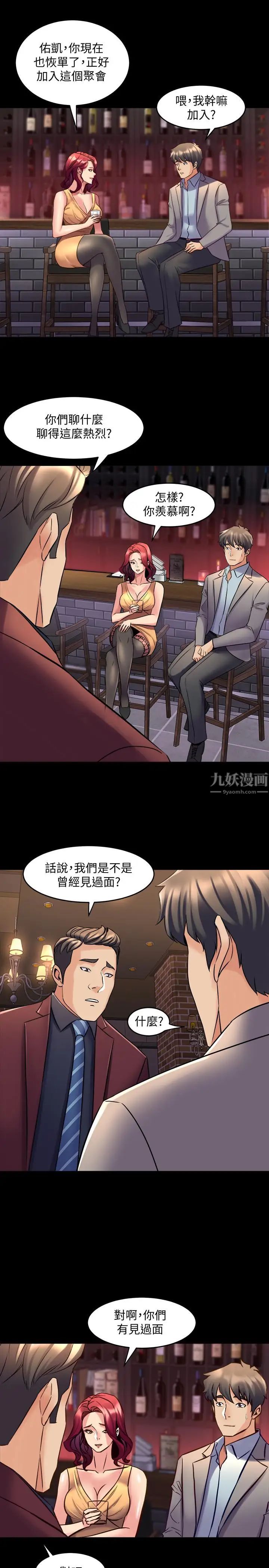 与前妻同居第27话-提包小弟出头天啦？