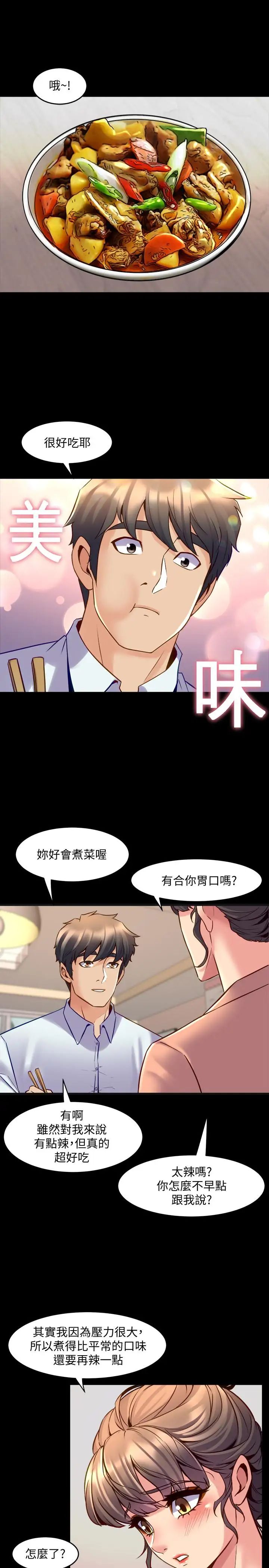 與前妻同居第35話-幸福的同居生活