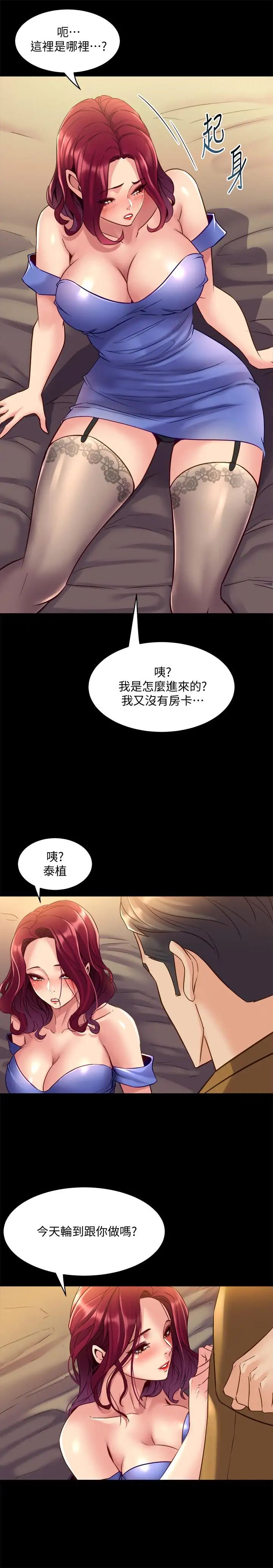 與前妻同居第39話-內心因脆弱的珊珊產生波動