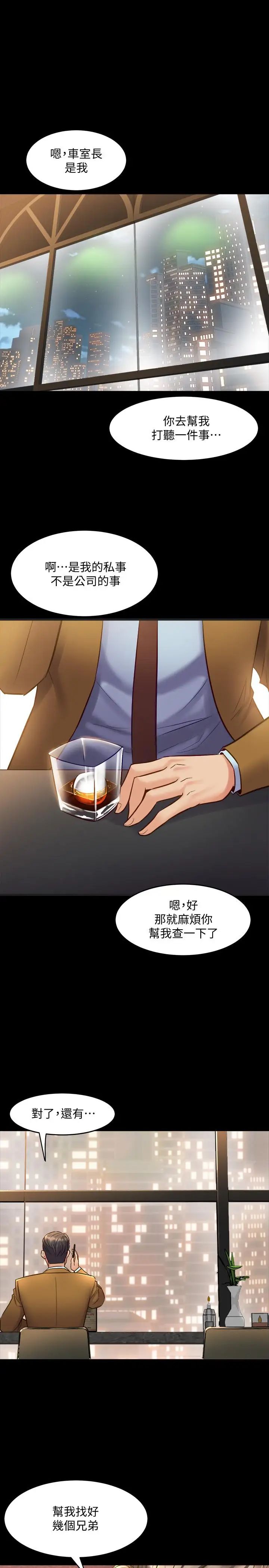 與前妻同居第39話-內心因脆弱的珊珊產生波動