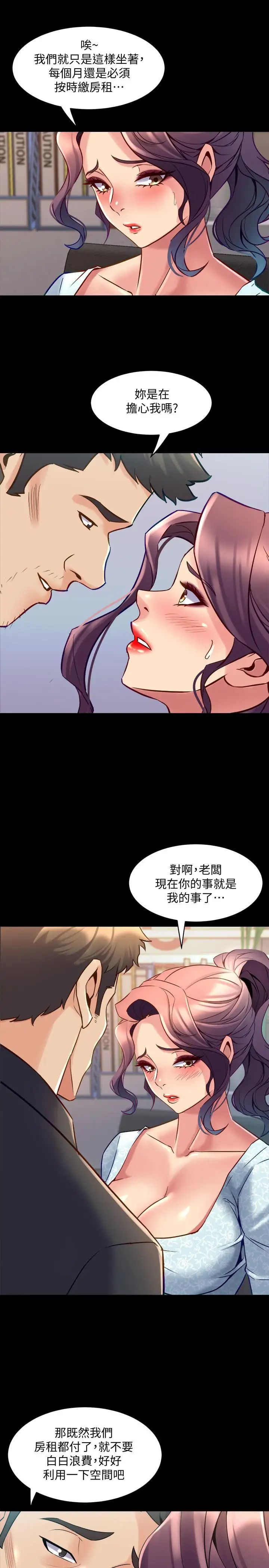 與前妻同居第41話-回應李嘉恩的同居請求