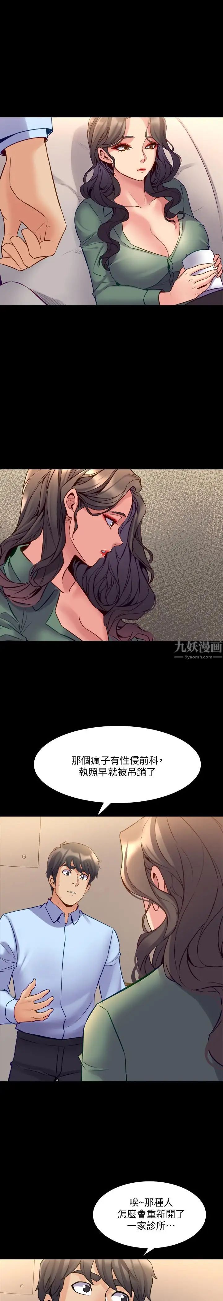 與前妻同居第44話-站在選擇的交叉口