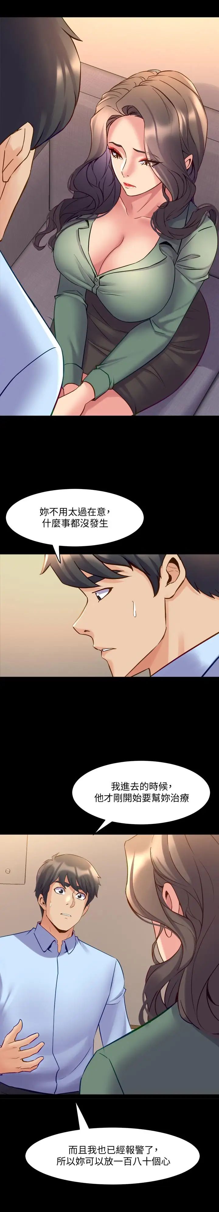 與前妻同居第44話-站在選擇的交叉口