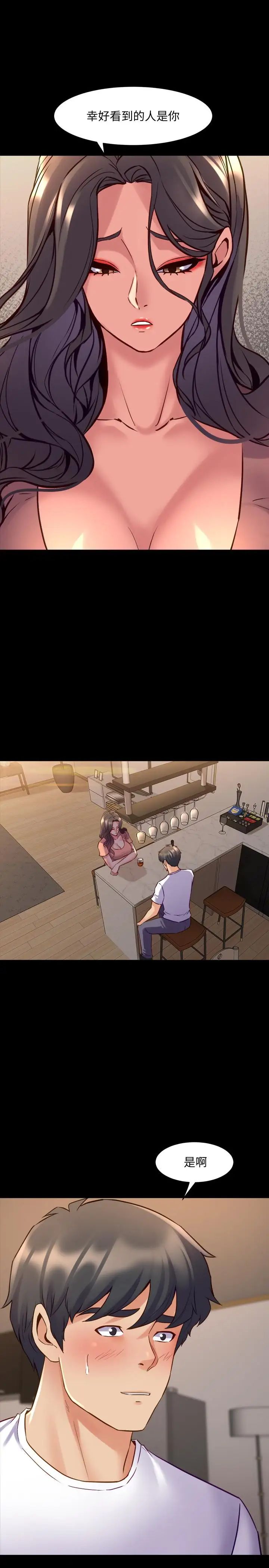 與前妻同居第45話-老婆依賴我的樣子