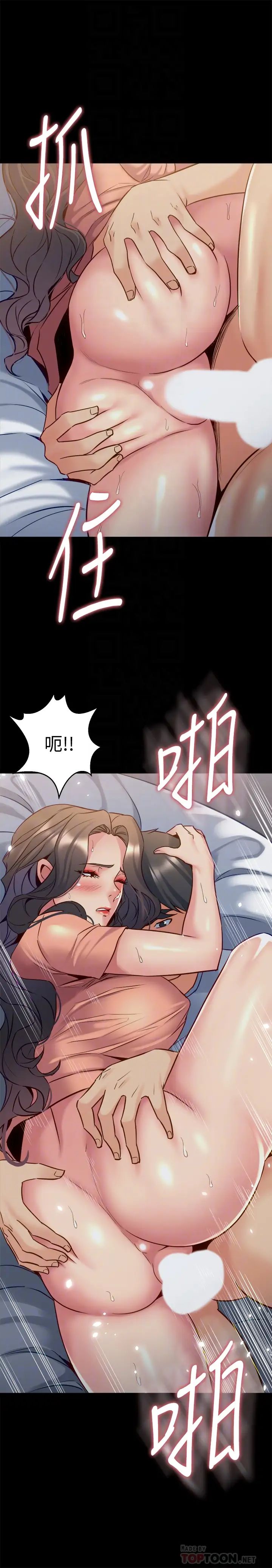 與前妻同居第47話-露出私密處的李嘉恩