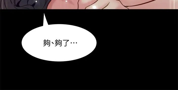 與前妻同居第47話-露出私密處的李嘉恩