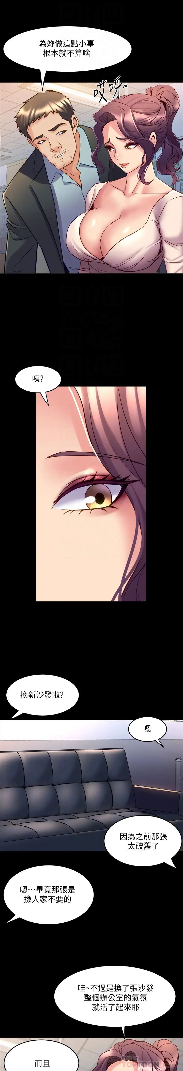 與前妻同居第49話-選擇犧牲自己的趙雅英
