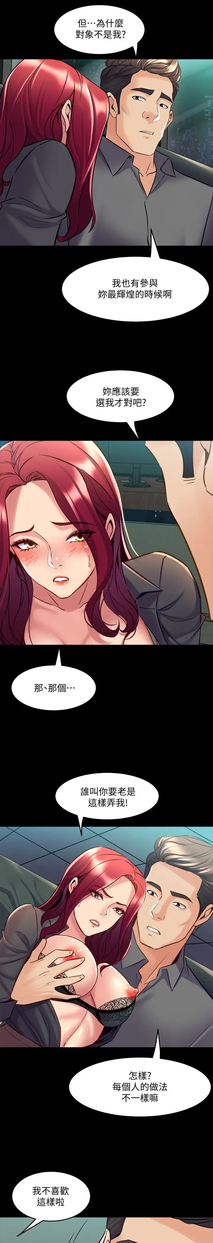 与前妻同居第54话-丑闻缠身的夫妻檔