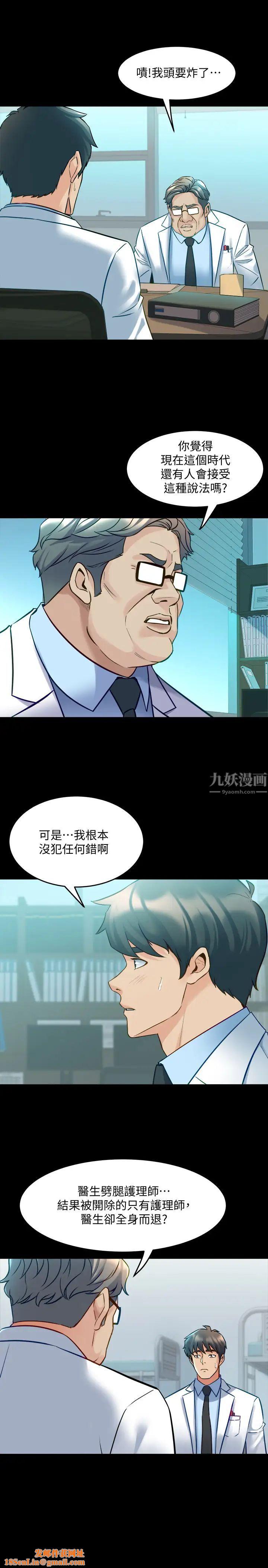 与前妻同居第54话-丑闻缠身的夫妻檔