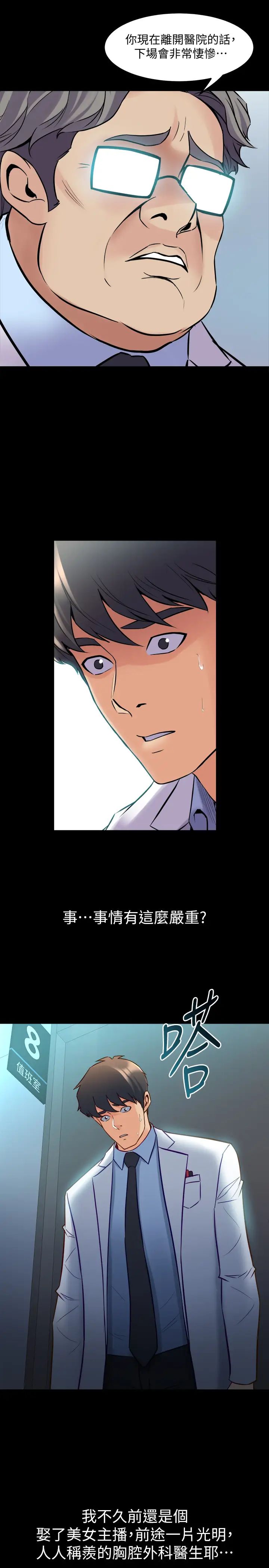 与前妻同居第54话-丑闻缠身的夫妻檔