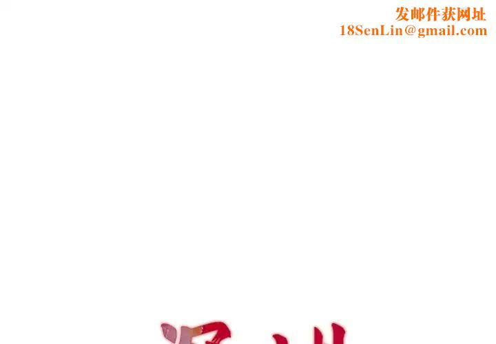 深渊第11话
