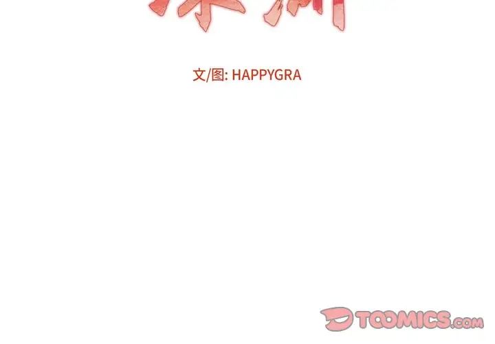 深渊第17话