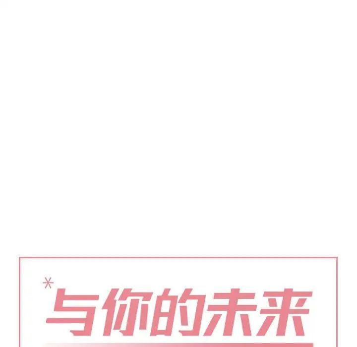 与你的未来第3话
