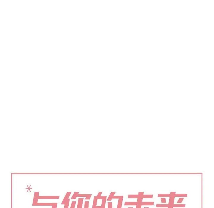 与你的未来第12话
