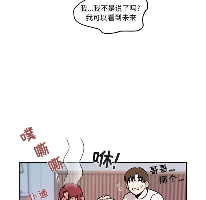 与你的未来第35话