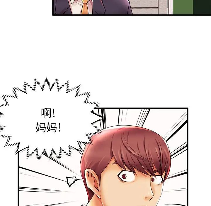 失格妈妈第3话