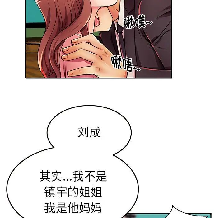 失格妈妈第4话