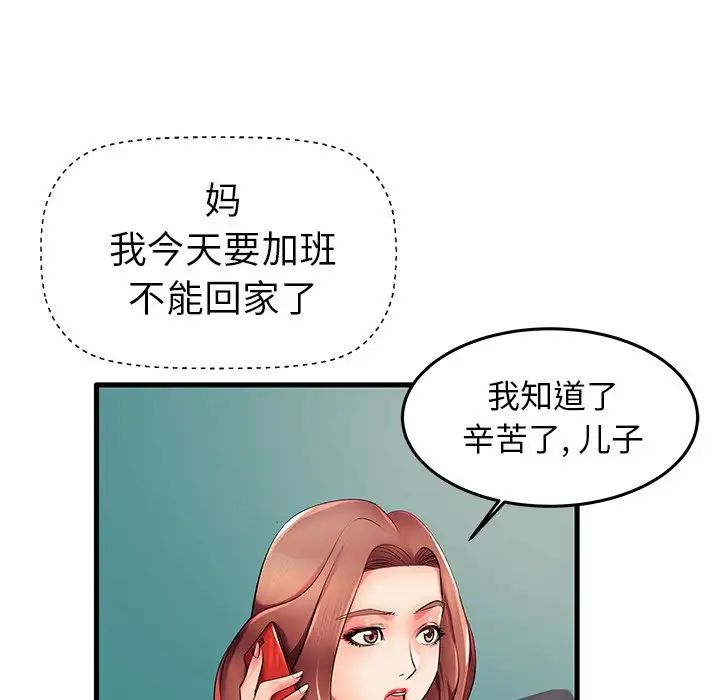 失格妈妈第7话