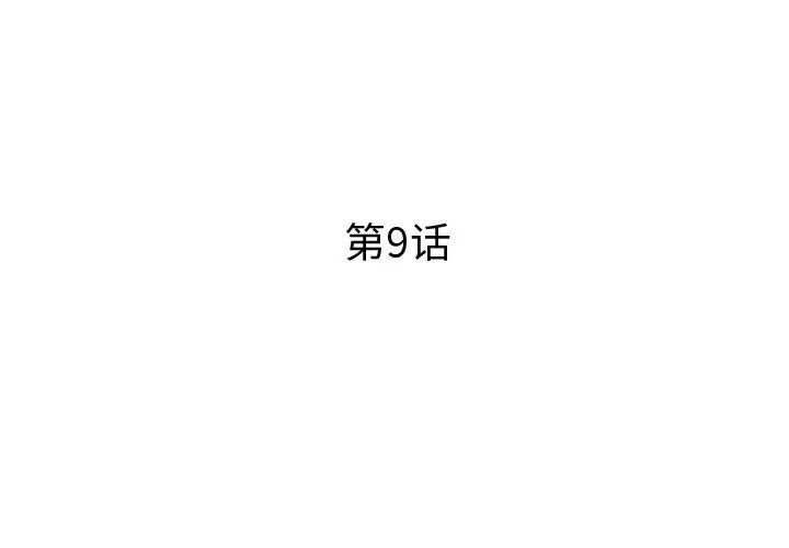 失格媽媽第9话