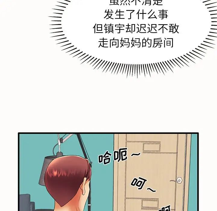 失格妈妈第14话