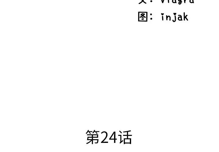 失格媽媽第24话