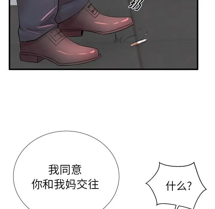 失格妈妈第25话