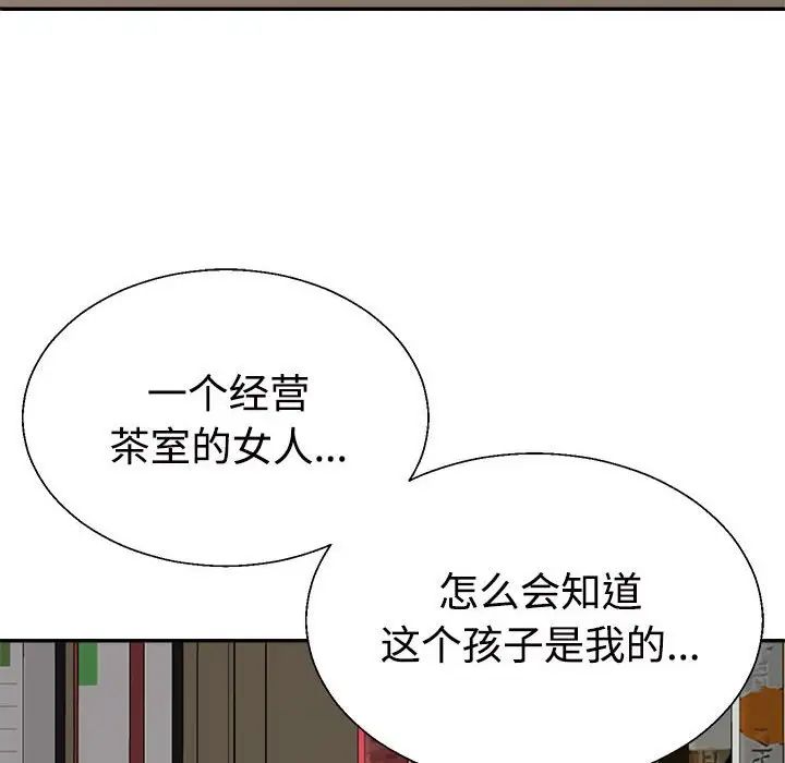 不同寻常的爱第9话
