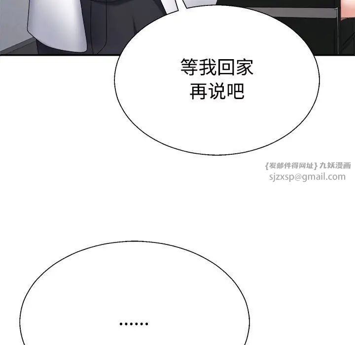 不同寻常的爱第9话