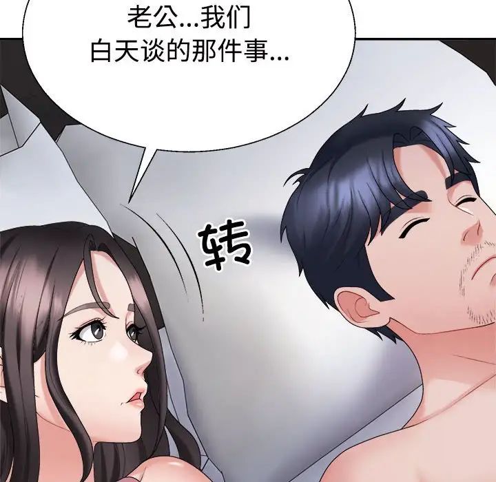 不同寻常的爱第9话