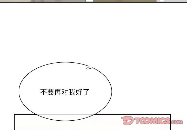 这难道是命中注定第38话