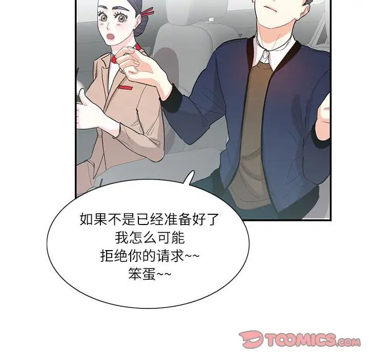 这难道是命中注定第38话