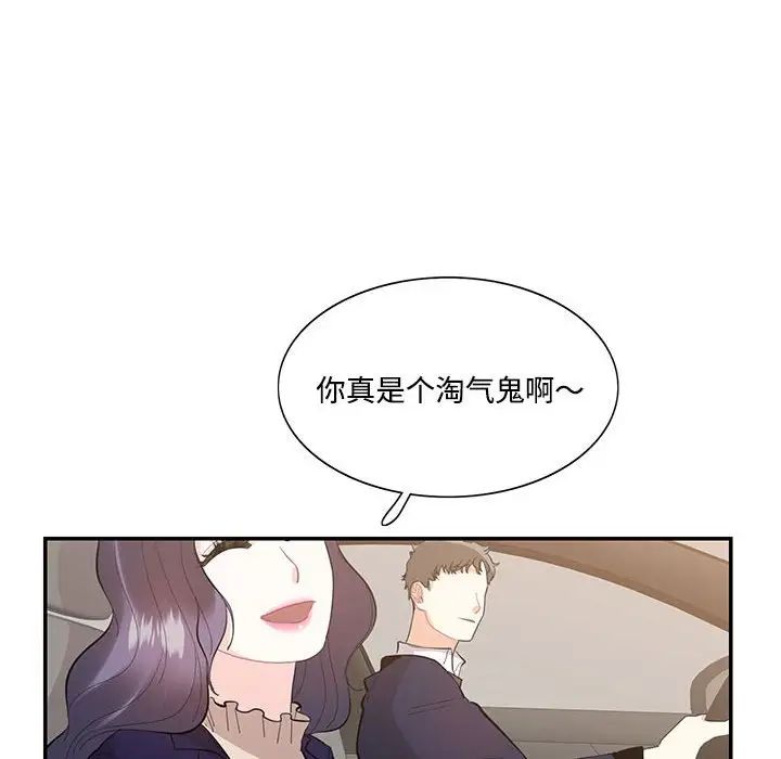 这难道是命中注定第38话