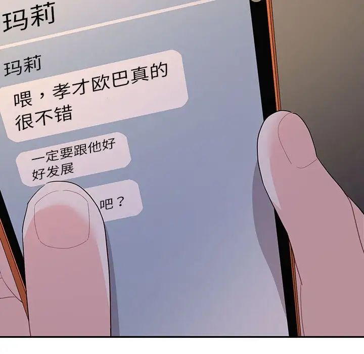这难道是命中注定第38话