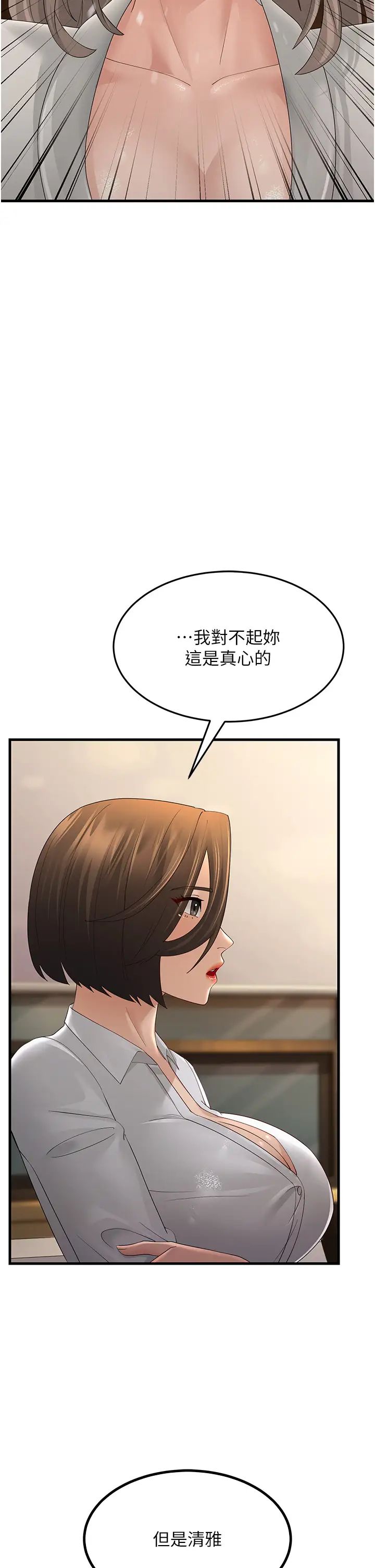 《跑友变岳母》第43话-是时候该「硬」起来瞭!