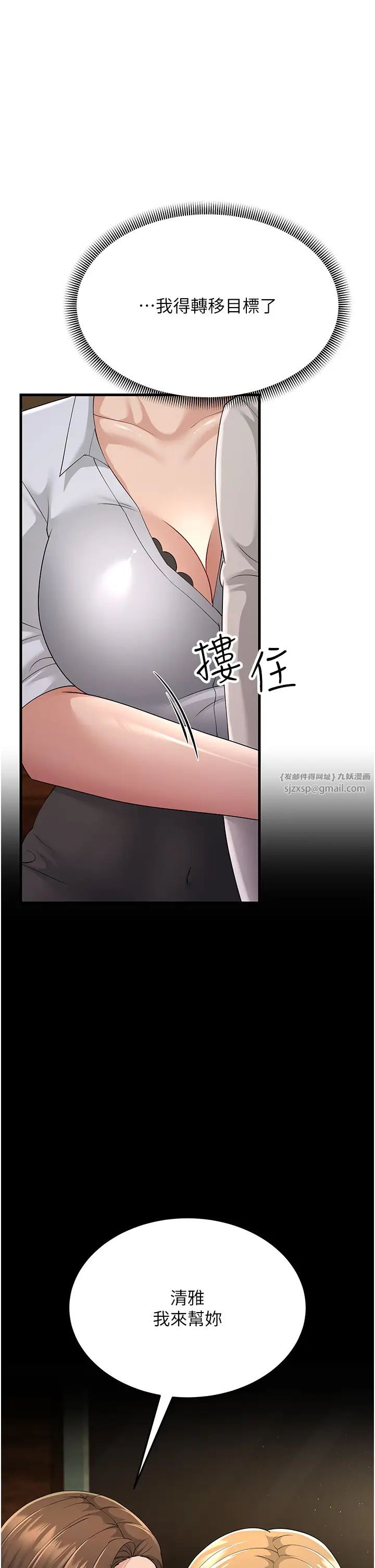 跑友變岳母第43話-是時候該「硬」起來瞭!