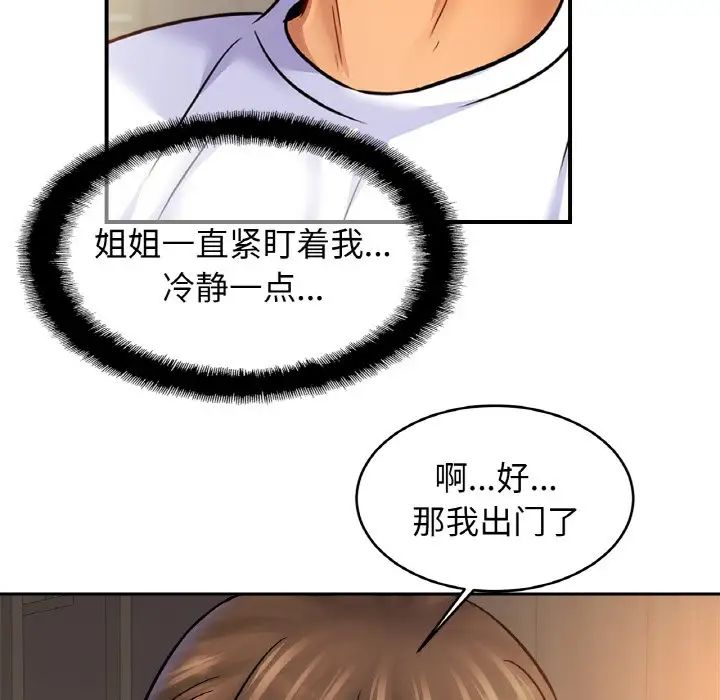 亲密一家人第41话