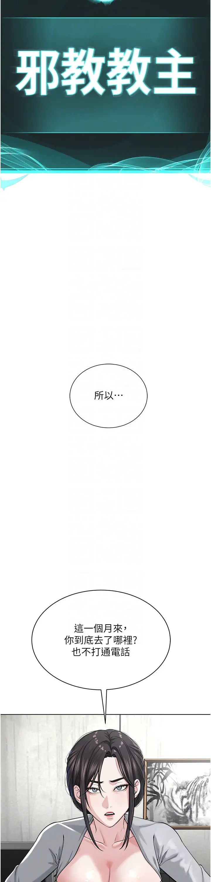 邪教教主第42话最终话-封神的教主