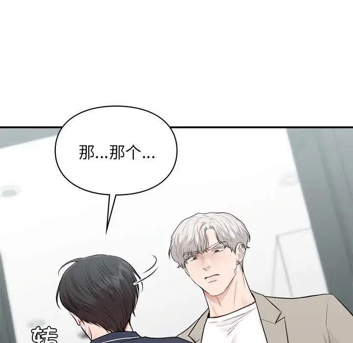 让我一见钟情的他第35话