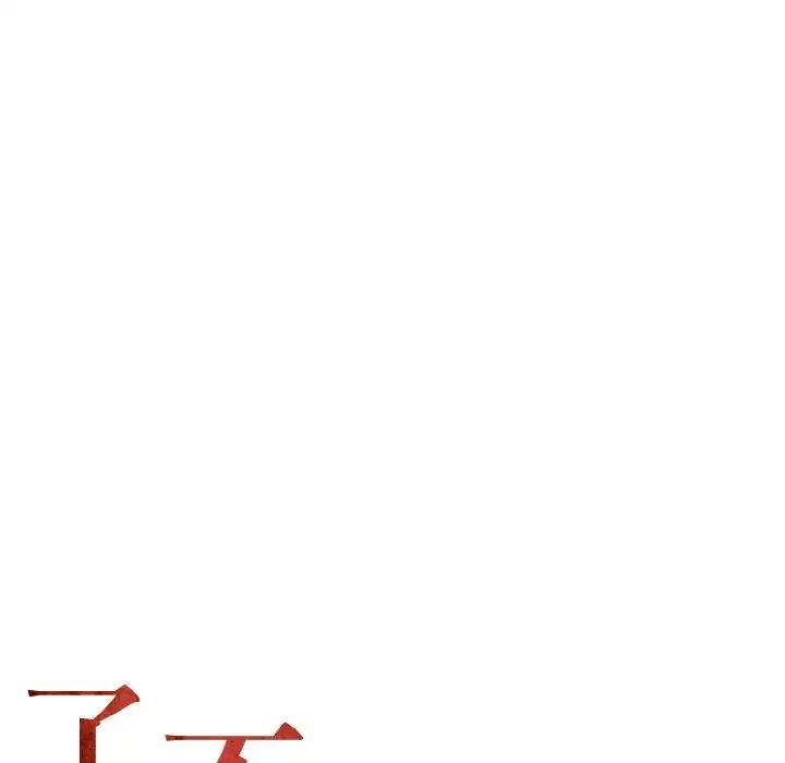 了不起的她第26话