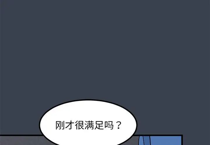 发小碰不得第28话