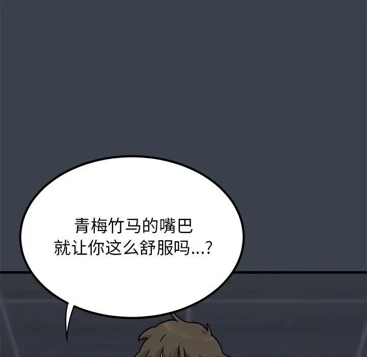 发小碰不得第28话