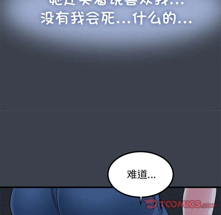发小碰不得第28话