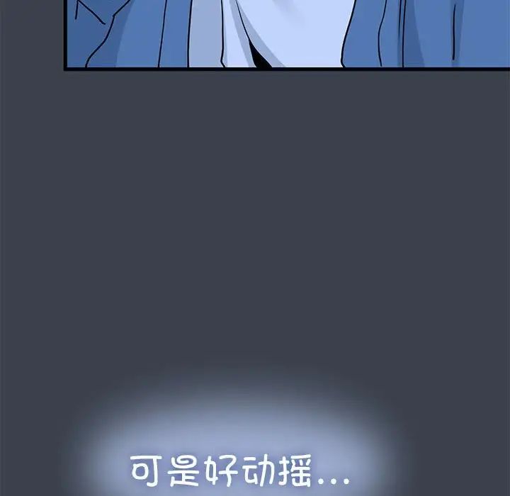 《发小碰不得》第28话