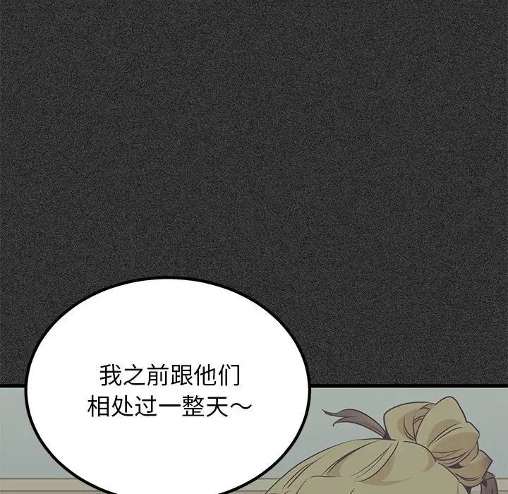 发小碰不得第28话