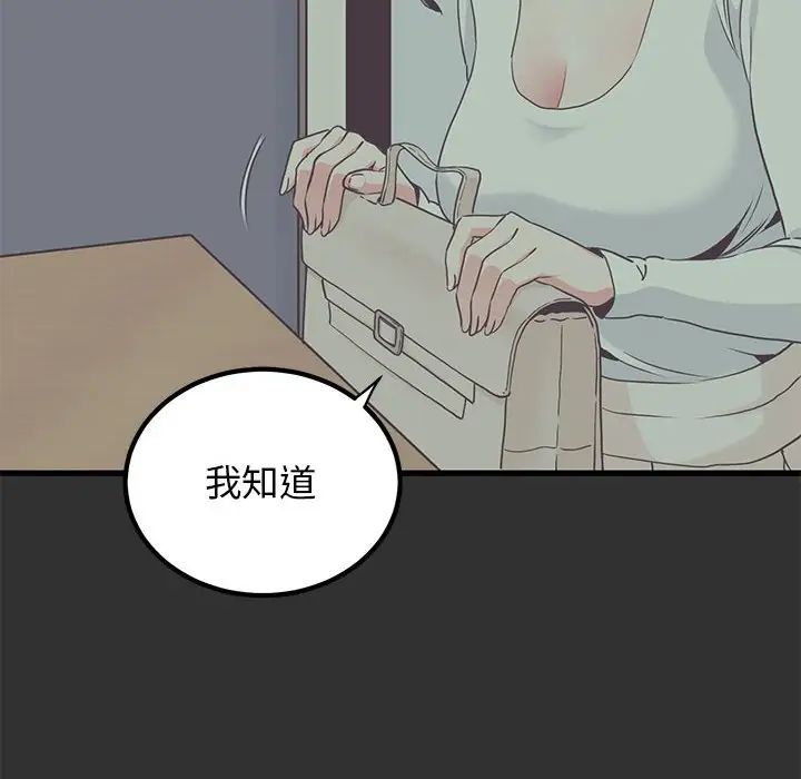 发小碰不得第28话