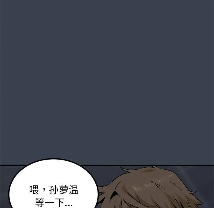 发小碰不得第28话